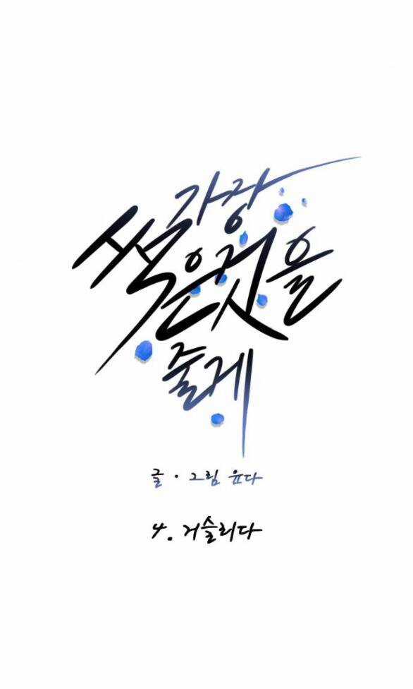 Tôi Sẽ Cho Anh Thứ Tồi Tệ Nhất Chapter 4.1 trang 6