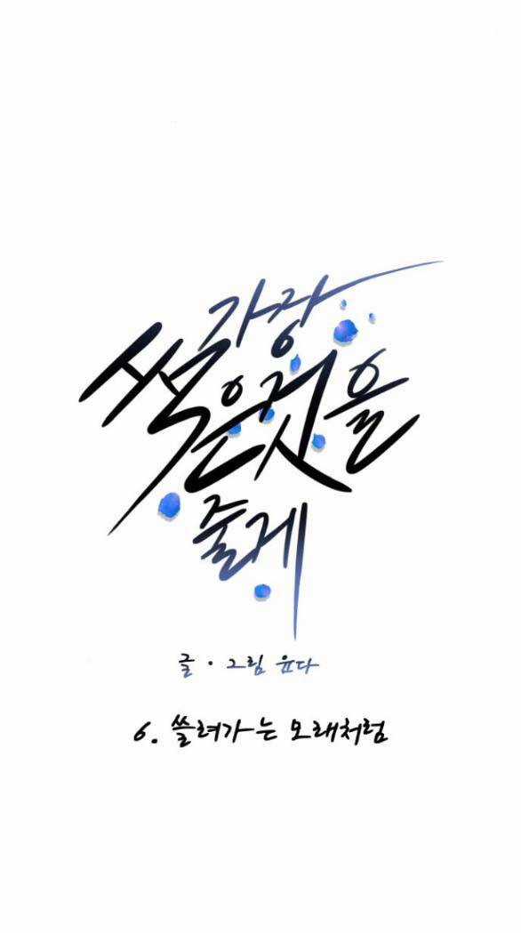 Tôi Sẽ Cho Anh Thứ Tồi Tệ Nhất Chapter 6.1 trang 12
