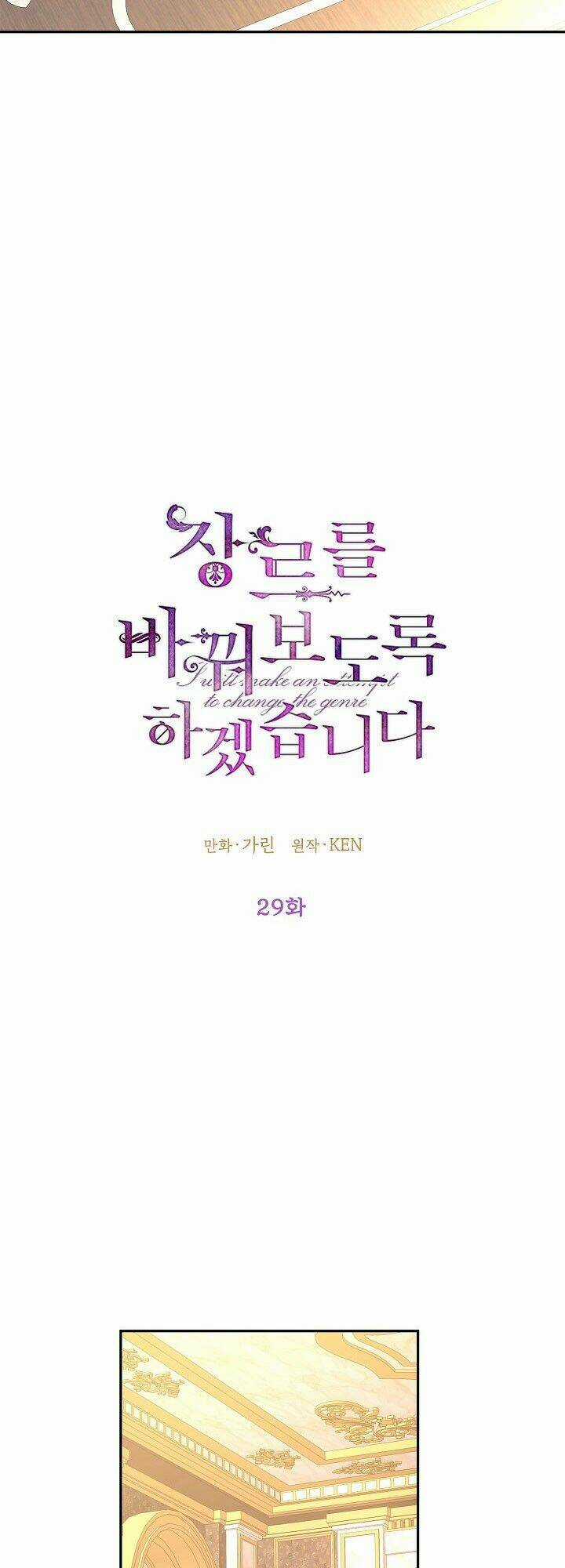 Tôi Sẽ Cố Gắng Thay Đổi Cốt Truyện Chapter 29 trang 15