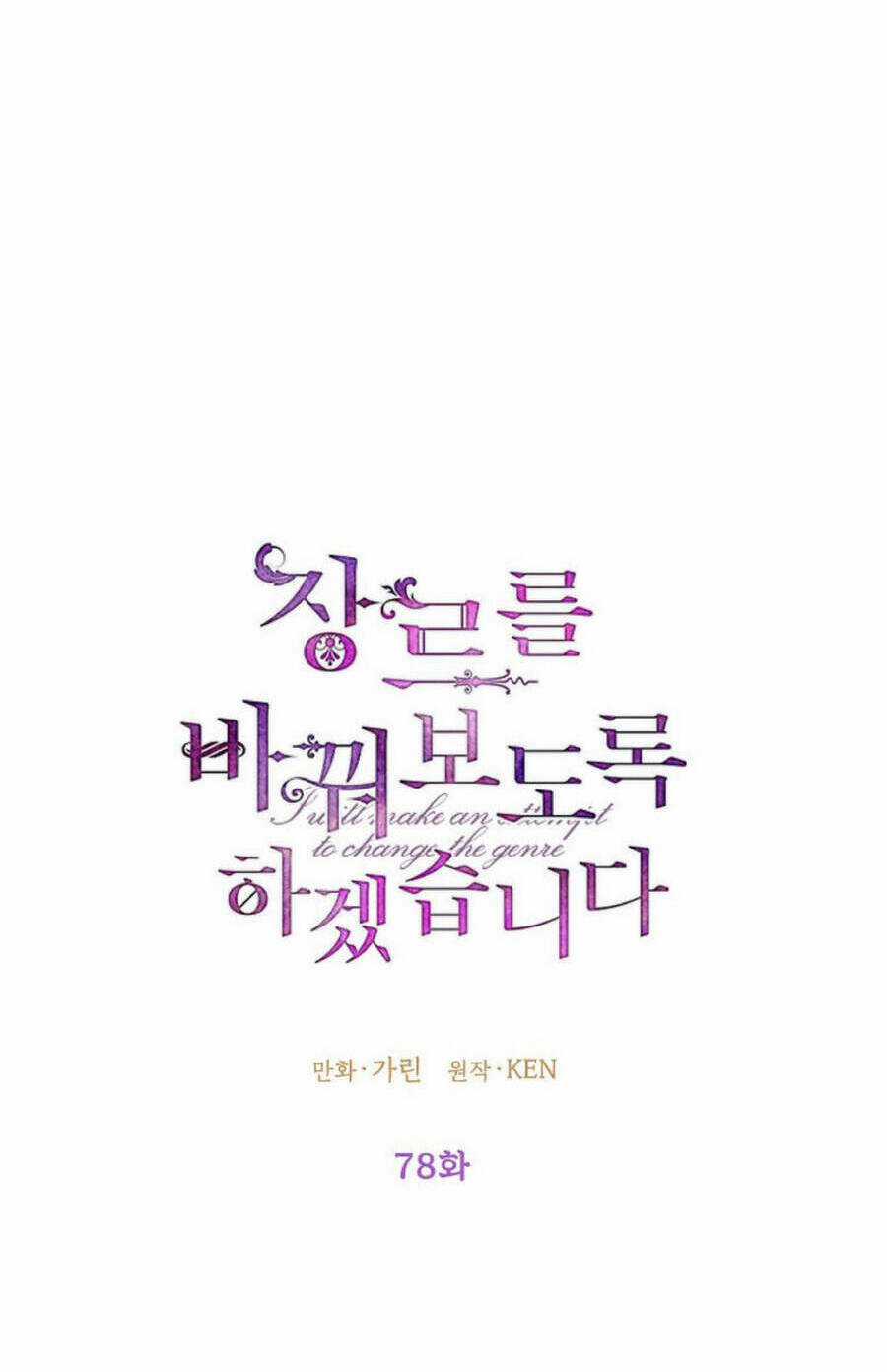 Tôi Sẽ Cố Gắng Thay Đổi Cốt Truyện Chapter 78 trang 3