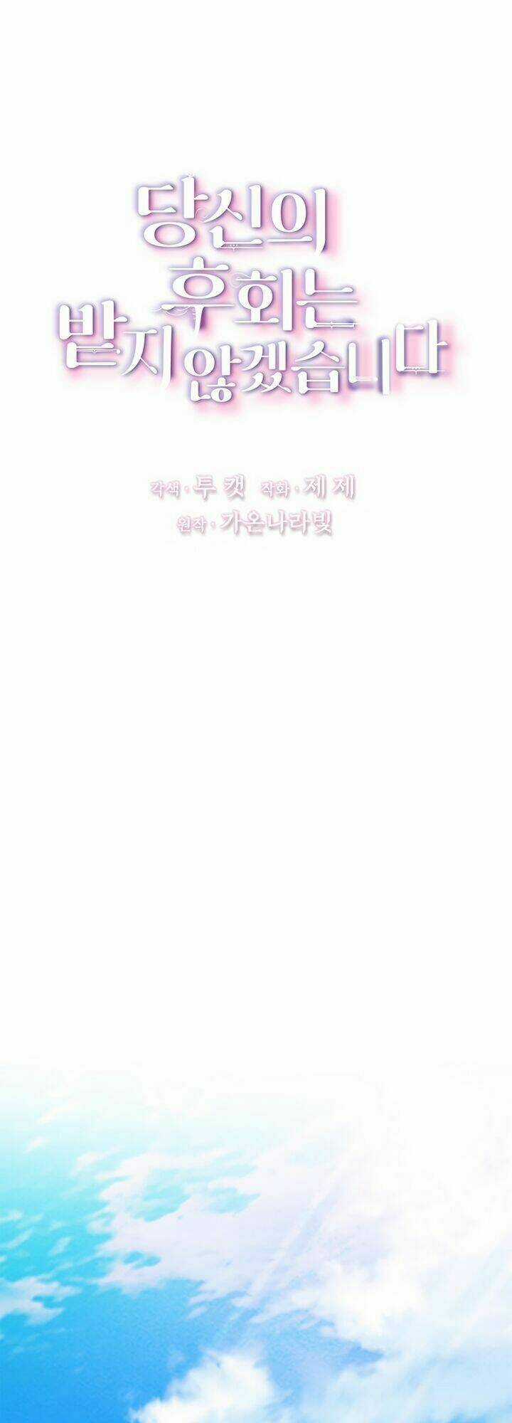 Tôi Sẽ Không Hối Tiếc Vì Anh Đâu Chapter 1 trang 18