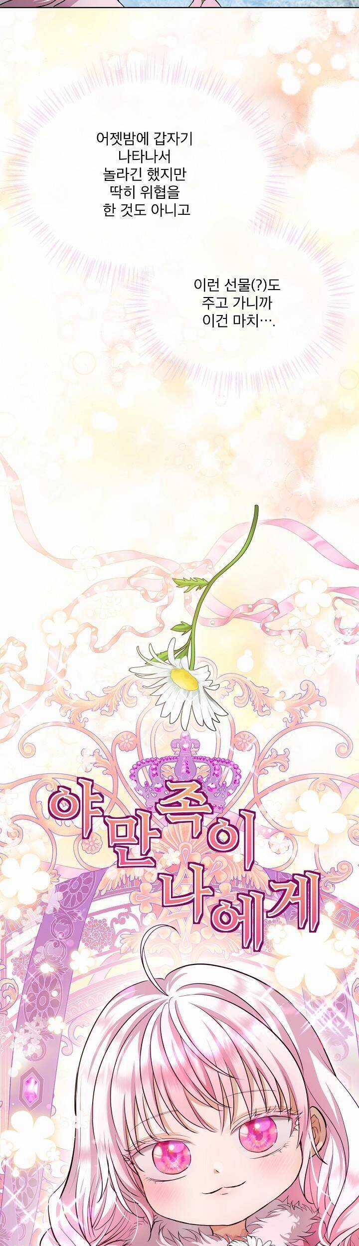 Tôi Sẽ Không Hối Tiếc Vì Anh Đâu Chapter 107 trang 30