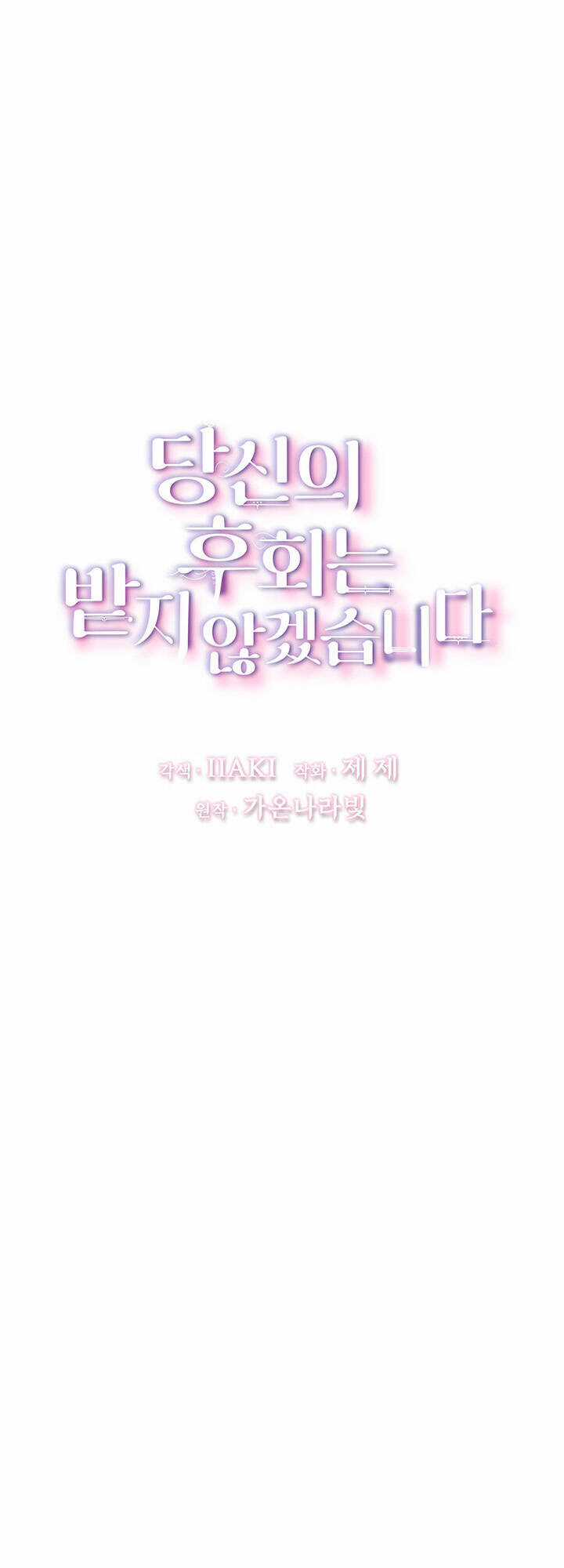 Tôi Sẽ Không Hối Tiếc Vì Anh Đâu Chapter 71 trang 7