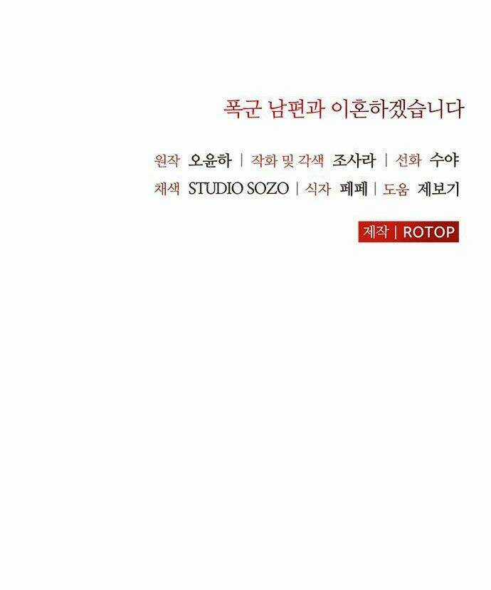 Tôi Sẽ Ly Hôn Với Người Chồng Bạo Chúa Của Mình Chapter 15.5 trang 65