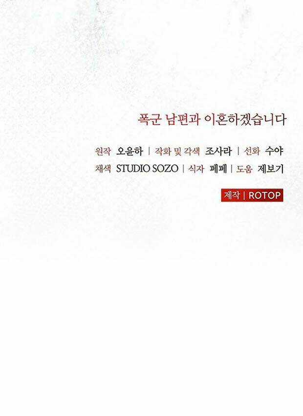 Tôi Sẽ Ly Hôn Với Người Chồng Bạo Chúa Của Mình Chapter 17.5 trang 58