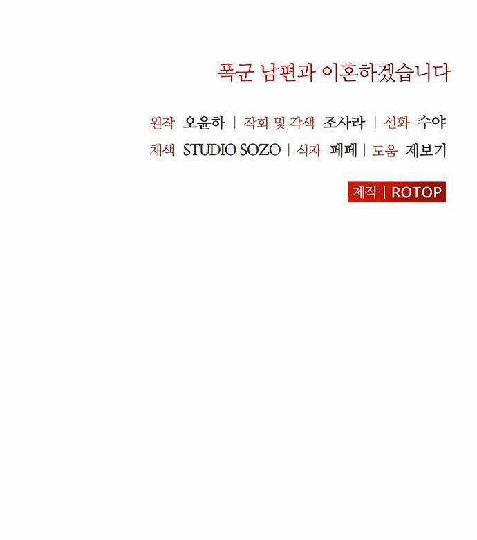 Tôi Sẽ Ly Hôn Với Người Chồng Bạo Chúa Của Mình Chapter 23.2 trang 43