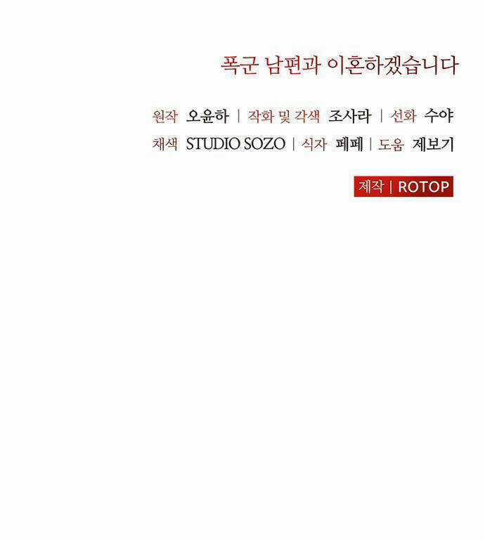 Tôi Sẽ Ly Hôn Với Người Chồng Bạo Chúa Của Mình Chapter 25.2 trang 41