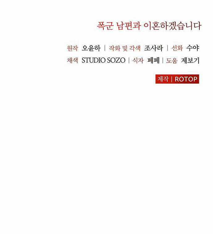 Tôi Sẽ Ly Hôn Với Người Chồng Bạo Chúa Của Mình Chapter 26.2 trang 37