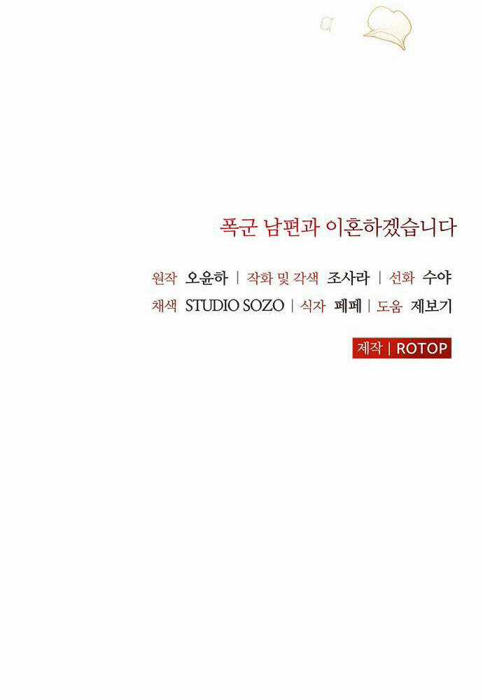 Tôi Sẽ Ly Hôn Với Người Chồng Bạo Chúa Của Mình Chapter 29.2 trang 36