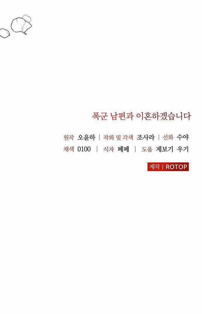 Tôi Sẽ Ly Hôn Với Người Chồng Bạo Chúa Của Mình Chapter 41.2 trang 30