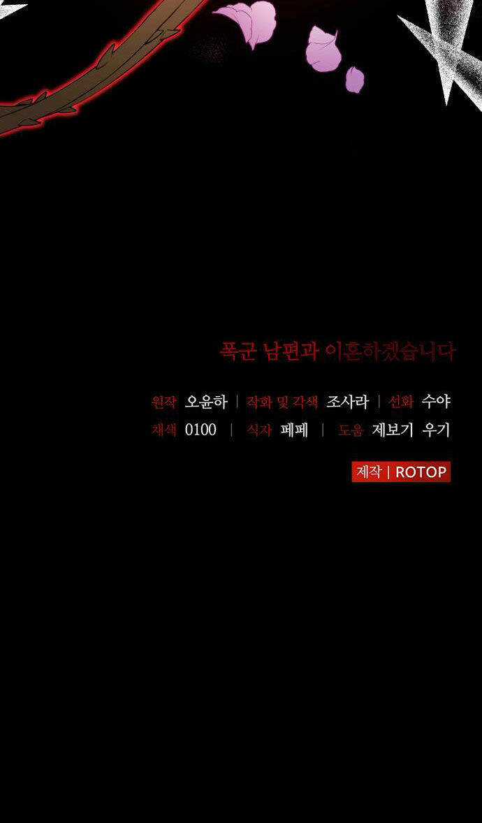 Tôi Sẽ Ly Hôn Với Người Chồng Bạo Chúa Của Mình Chapter 42.2 trang 38