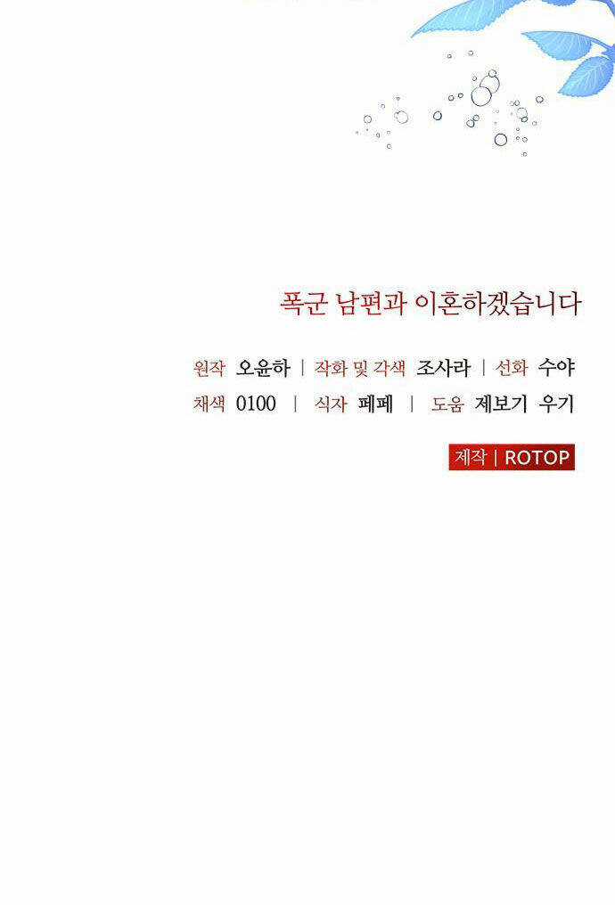 Tôi Sẽ Ly Hôn Với Người Chồng Bạo Chúa Của Mình Chapter 43.2 trang 34