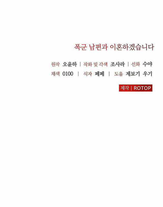 Tôi Sẽ Ly Hôn Với Người Chồng Bạo Chúa Của Mình Chapter 44.2 trang 32