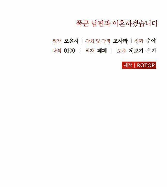 Tôi Sẽ Ly Hôn Với Người Chồng Bạo Chúa Của Mình Chapter 45.2 trang 35