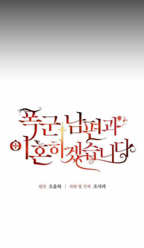 Tôi Sẽ Ly Hôn Với Người Chồng Bạo Chúa Của Mình Chapter 48.1 trang 4