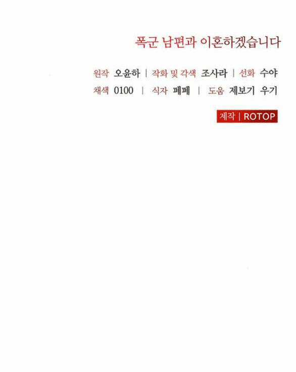 Tôi Sẽ Ly Hôn Với Người Chồng Bạo Chúa Của Mình Chapter 48.2 trang 33