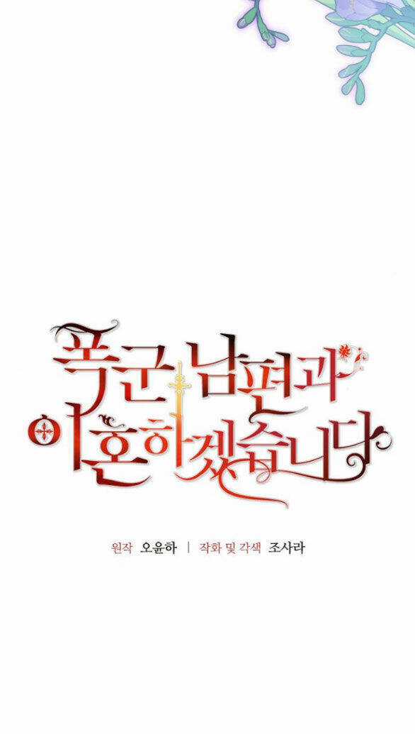 Tôi Sẽ Ly Hôn Với Người Chồng Bạo Chúa Của Mình Chapter 50.1 trang 5