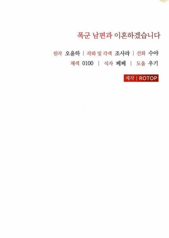 Tôi Sẽ Ly Hôn Với Người Chồng Bạo Chúa Của Mình Chapter 50.2 trang 31