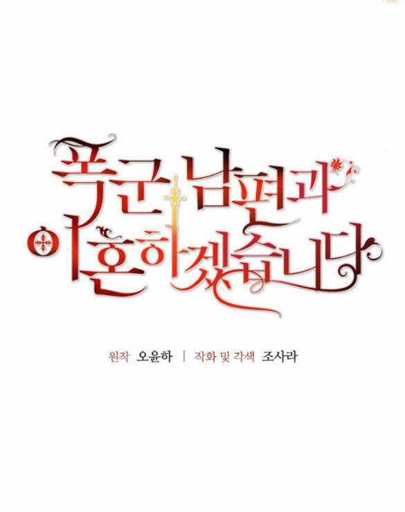 Tôi Sẽ Ly Hôn Với Người Chồng Bạo Chúa Của Mình Chapter 51.1 trang 5