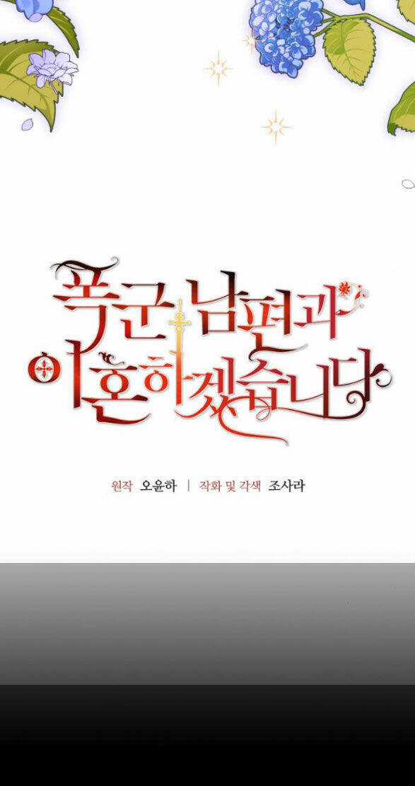 Tôi Sẽ Ly Hôn Với Người Chồng Bạo Chúa Của Mình Chapter 52.1 trang 5