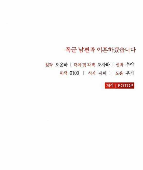 Tôi Sẽ Ly Hôn Với Người Chồng Bạo Chúa Của Mình Chapter 53.2 trang 32