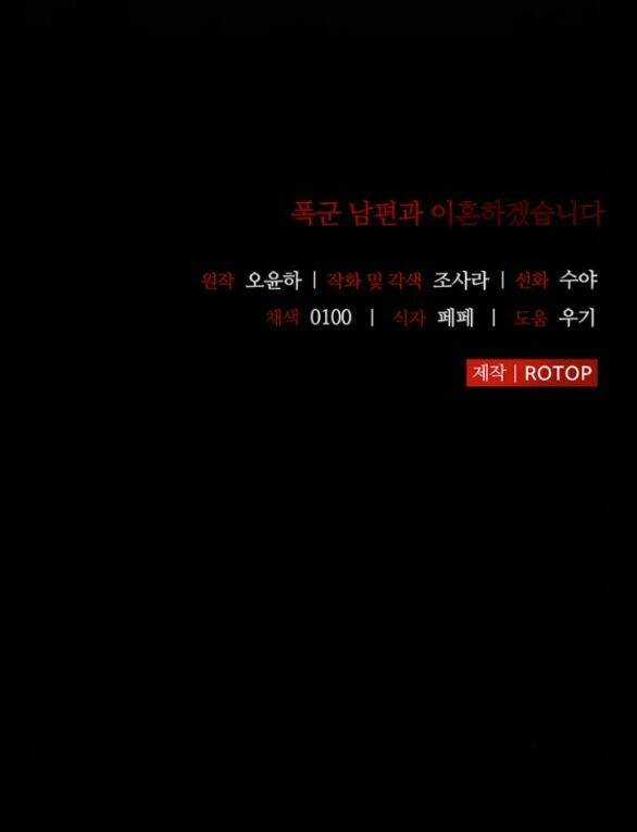 Tôi Sẽ Ly Hôn Với Người Chồng Bạo Chúa Của Mình Chapter 54.2 trang 35