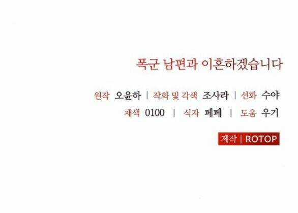 Tôi Sẽ Ly Hôn Với Người Chồng Bạo Chúa Của Mình Chapter 55.2 trang 34