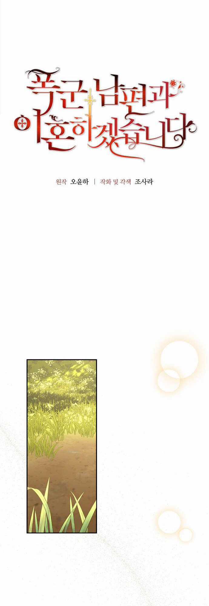 Tôi Sẽ Ly Hôn Với Người Chồng Bạo Chúa Của Mình Chapter 66.1 trang 0