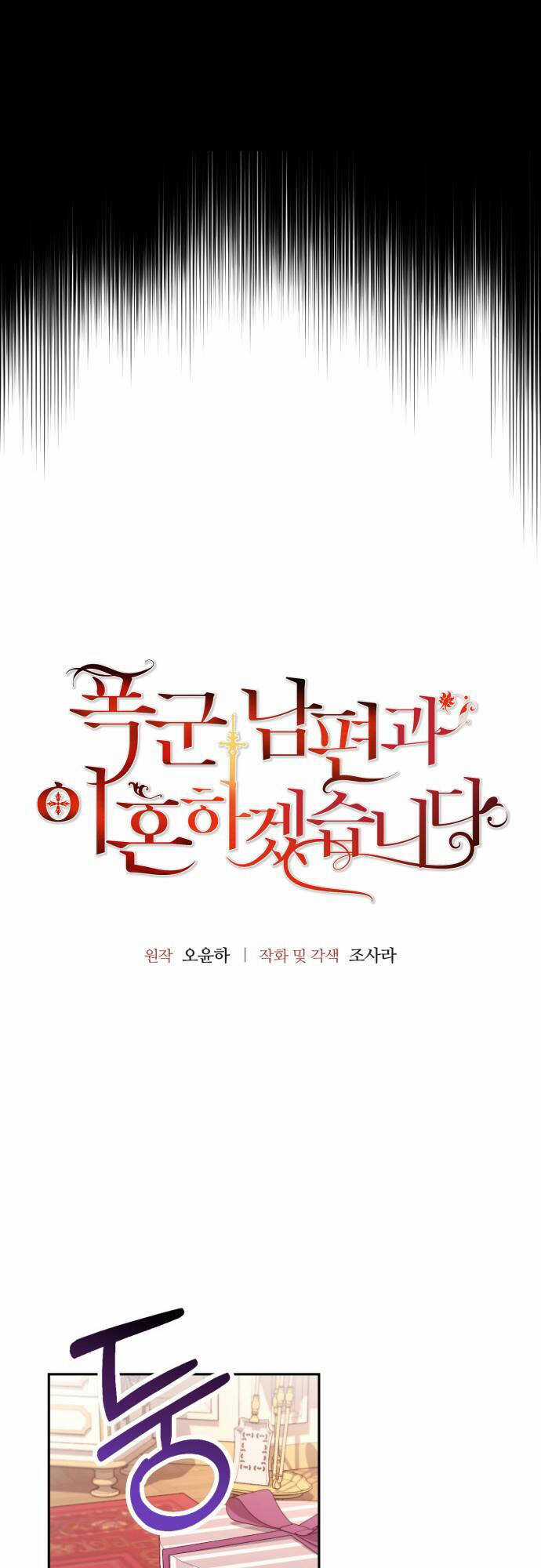 Tôi Sẽ Ly Hôn Với Người Chồng Bạo Chúa Của Mình Chapter 73.1 trang 3