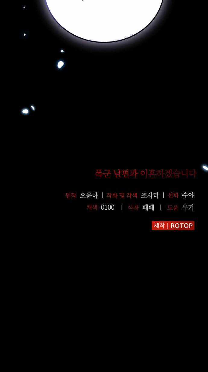 Tôi Sẽ Ly Hôn Với Người Chồng Bạo Chúa Của Mình Chapter 73.2 trang 18