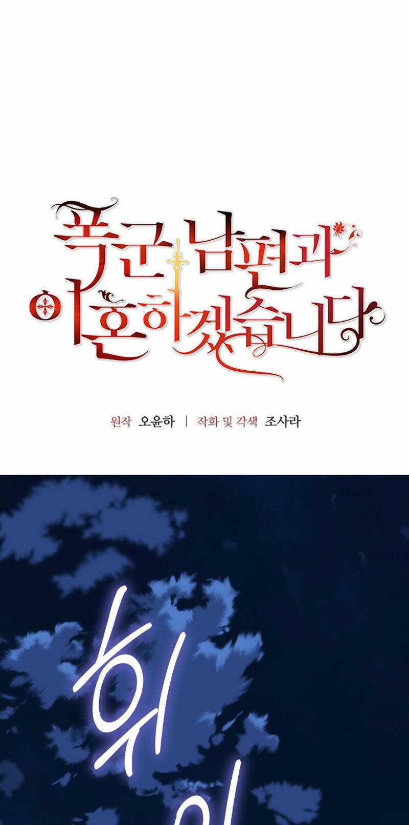 Tôi Sẽ Ly Hôn Với Người Chồng Bạo Chúa Của Mình Chapter 77.1 trang 5