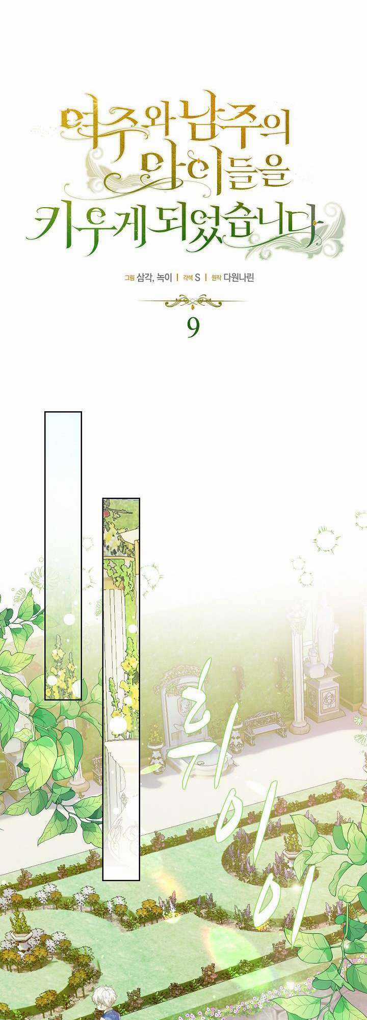 Tôi Sẽ Nuôi Dưỡng Con Của Nam Nữ Chính Chapter 9 trang 23