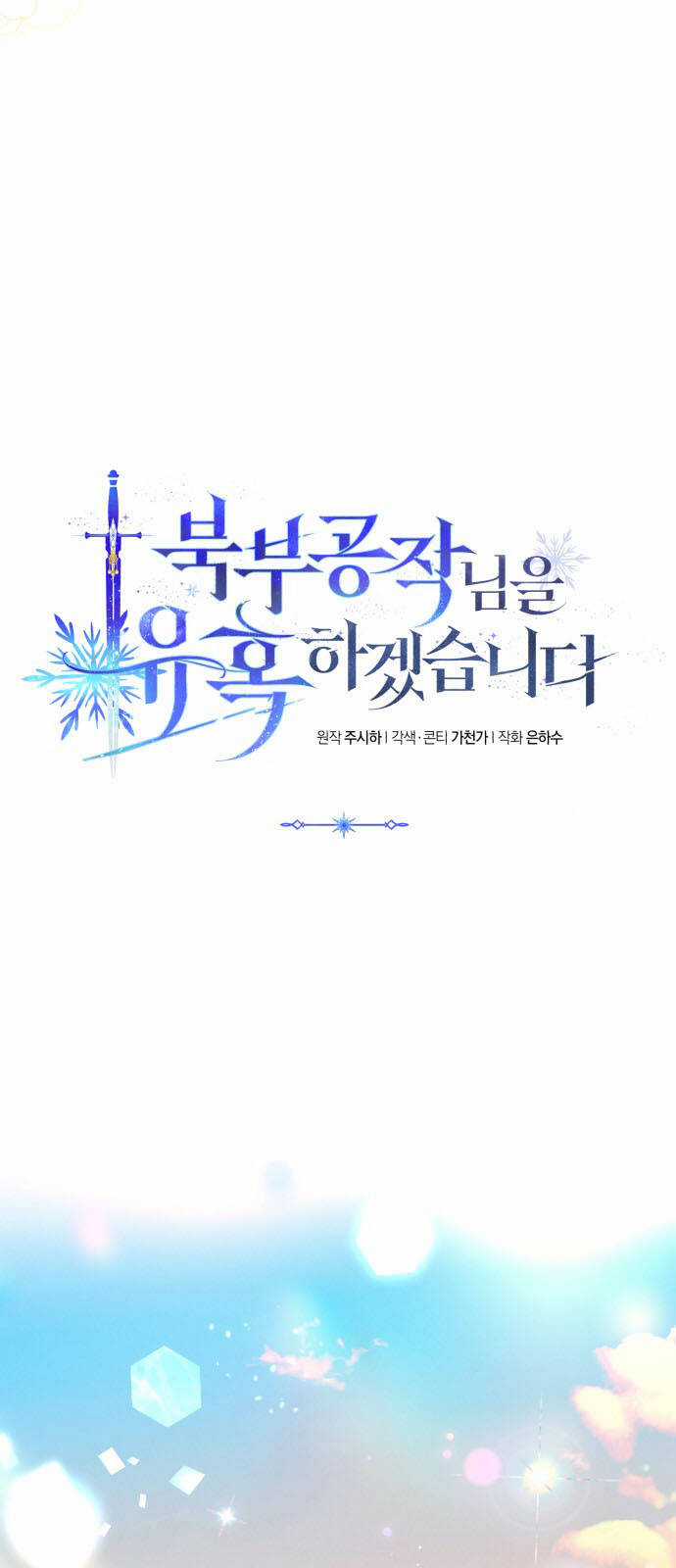 TÔI SẼ QUYẾN RŨ CÔNG TƯỚC PHƯƠNG BẮC Chapter 37 trang 18