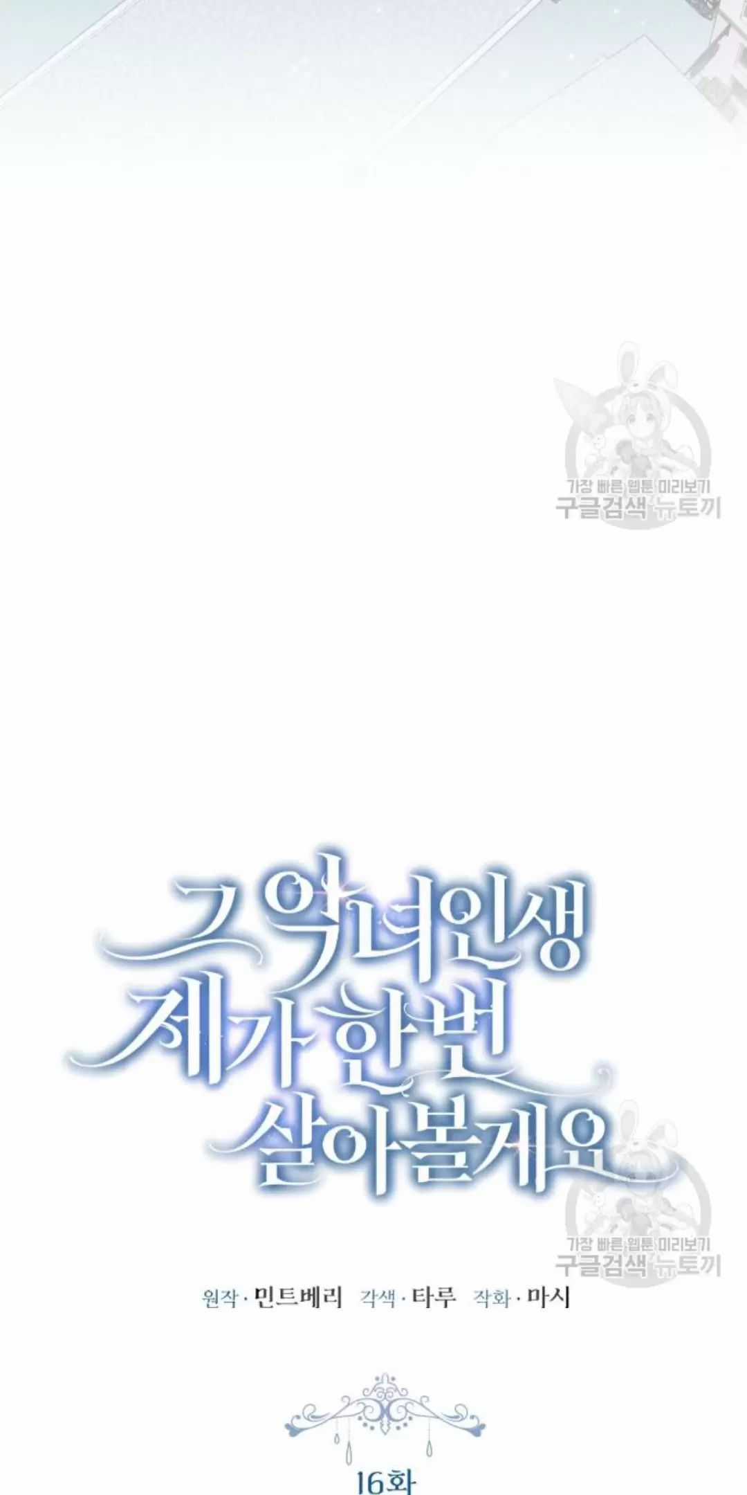 Tôi Sẽ Sống Thử Cuộc Đời Của Ác Nữ Chapter 16 trang 87