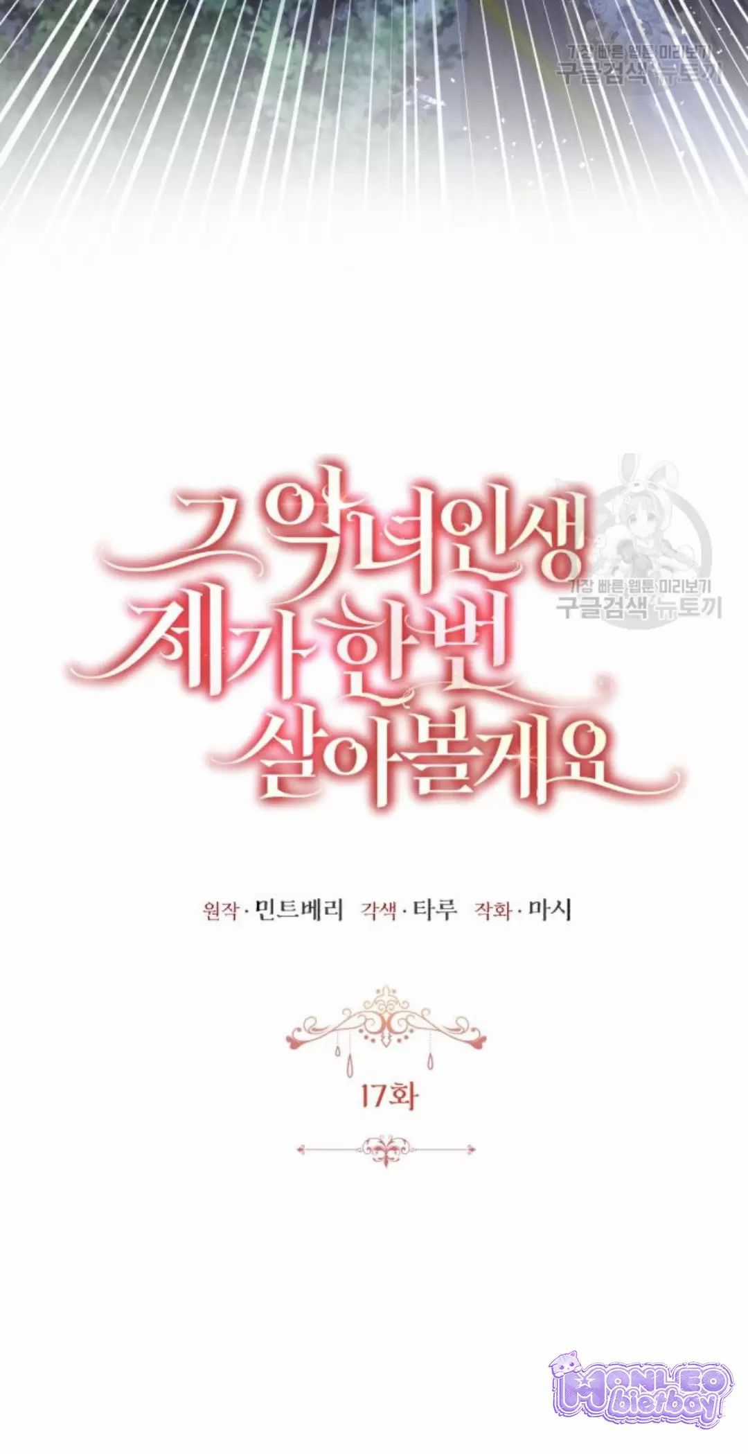 Tôi Sẽ Sống Thử Cuộc Đời Của Ác Nữ Chapter 17 trang 48