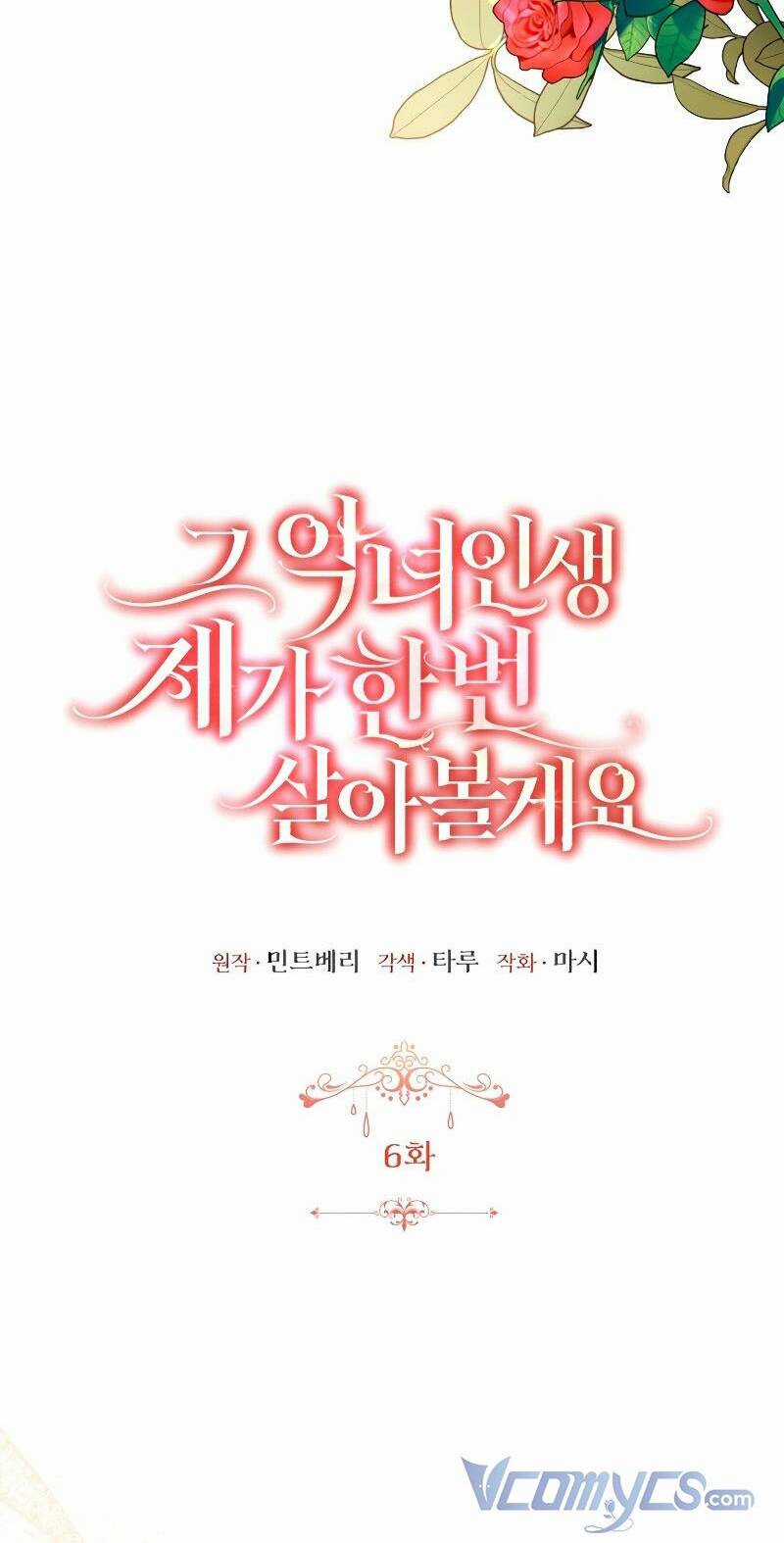 Tôi Sẽ Sống Thử Cuộc Đời Của Ác Nữ Chapter 6 trang 12