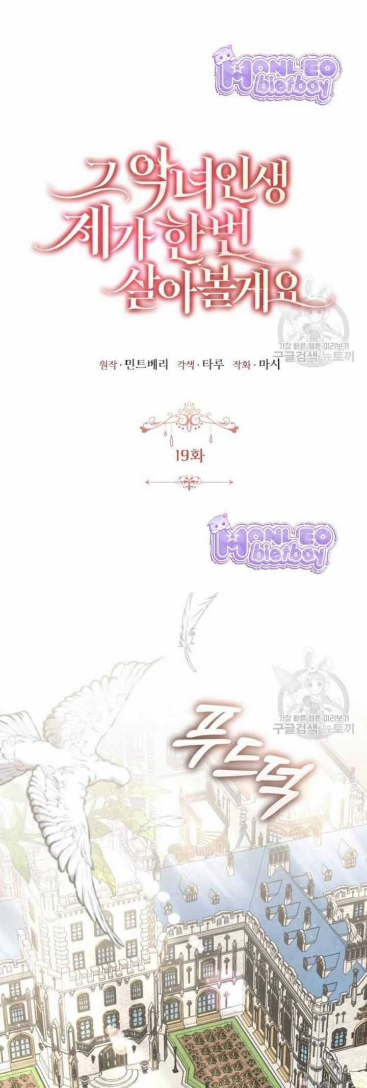 Tôi Sẽ Sống Thử Cuộc Đời Của Ác Nữ Chương 19 trang 10