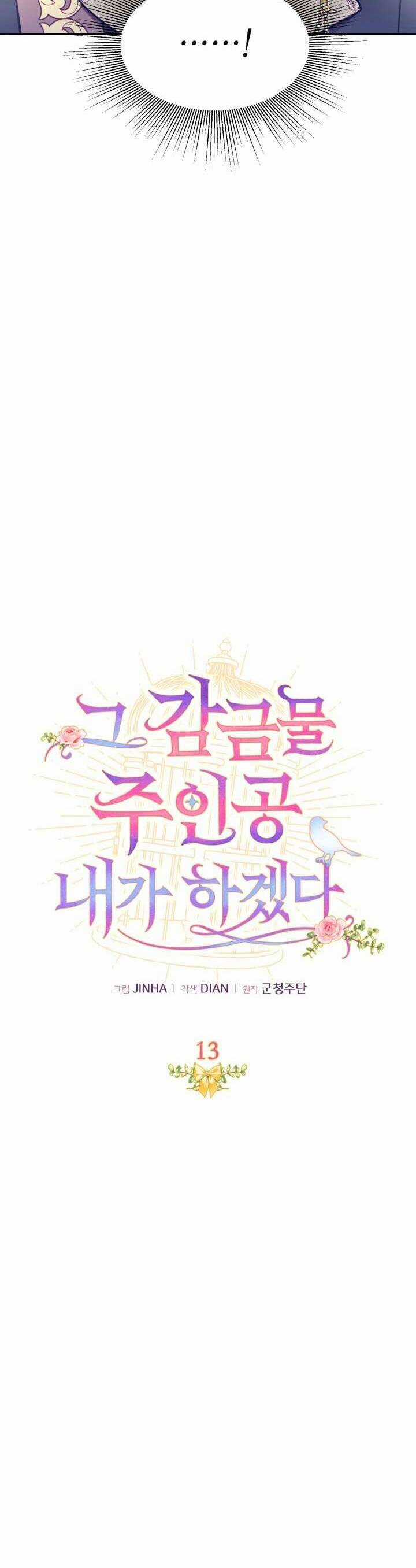 Tôi Sẽ Trở Thành Nhân Vật Chính Trong Trò Chơi Giam Cầm Chapter 13 trang 7