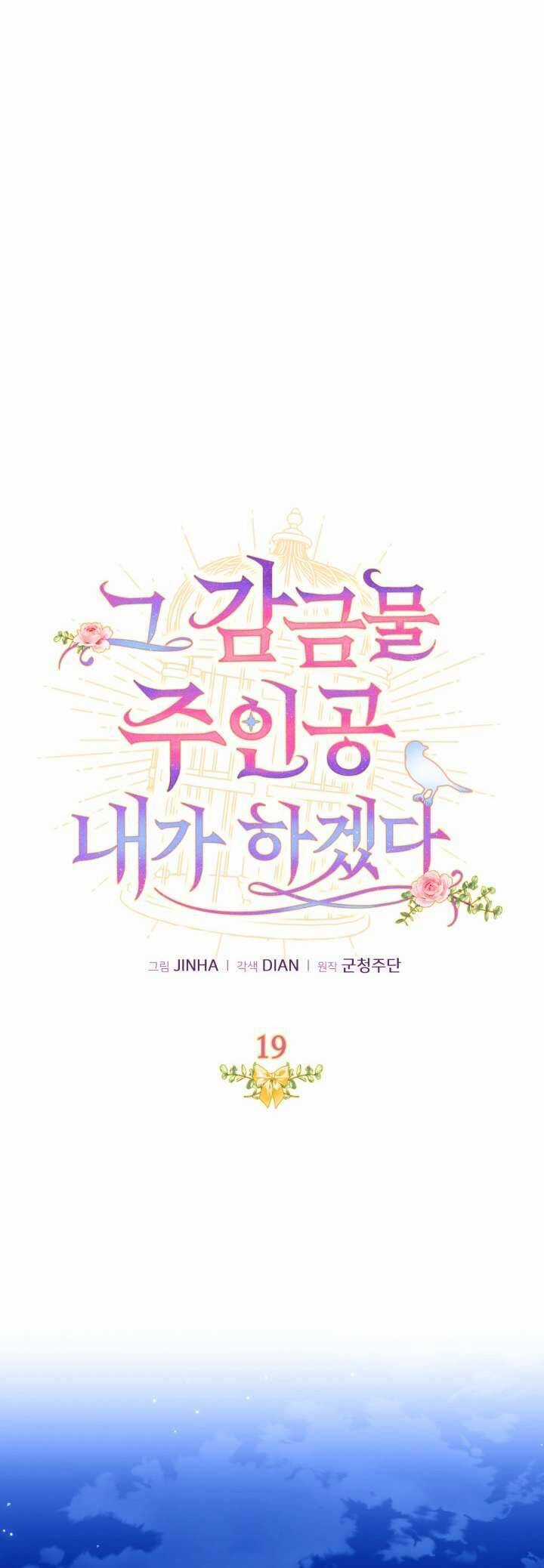 Tôi Sẽ Trở Thành Nhân Vật Chính Trong Trò Chơi Giam Cầm Chapter 19 trang 12