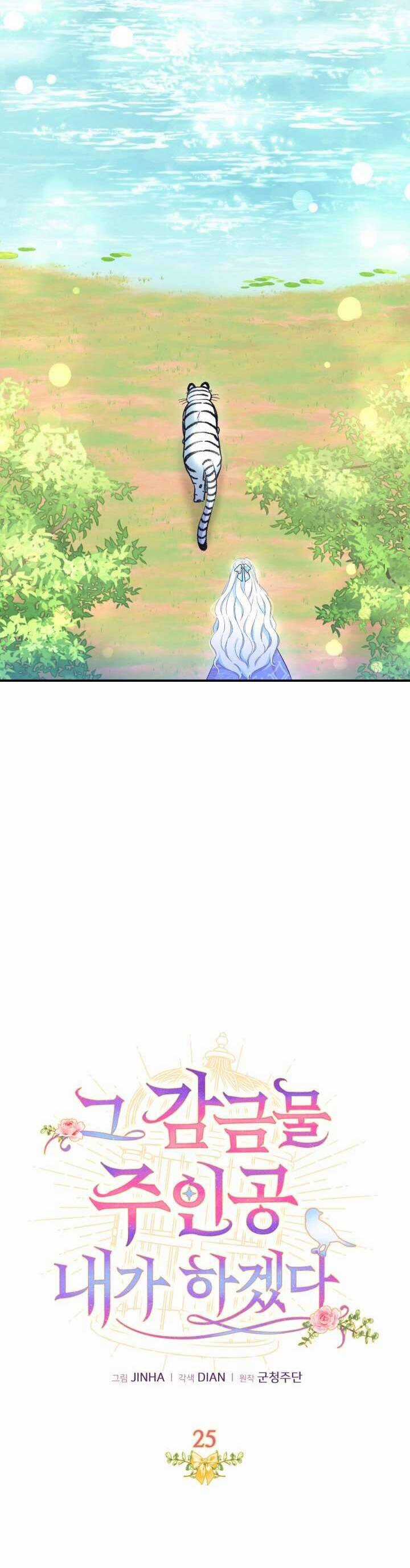 Tôi Sẽ Trở Thành Nhân Vật Chính Trong Trò Chơi Giam Cầm Chapter 25 trang 9