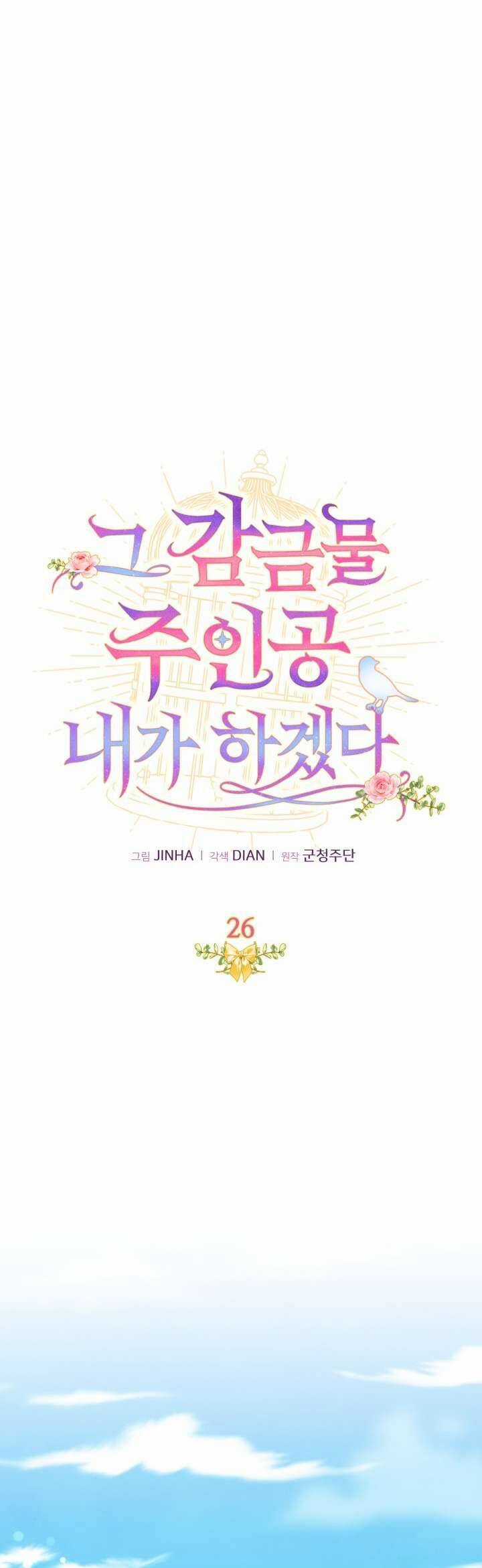 Tôi Sẽ Trở Thành Nhân Vật Chính Trong Trò Chơi Giam Cầm Chapter 26 trang 4