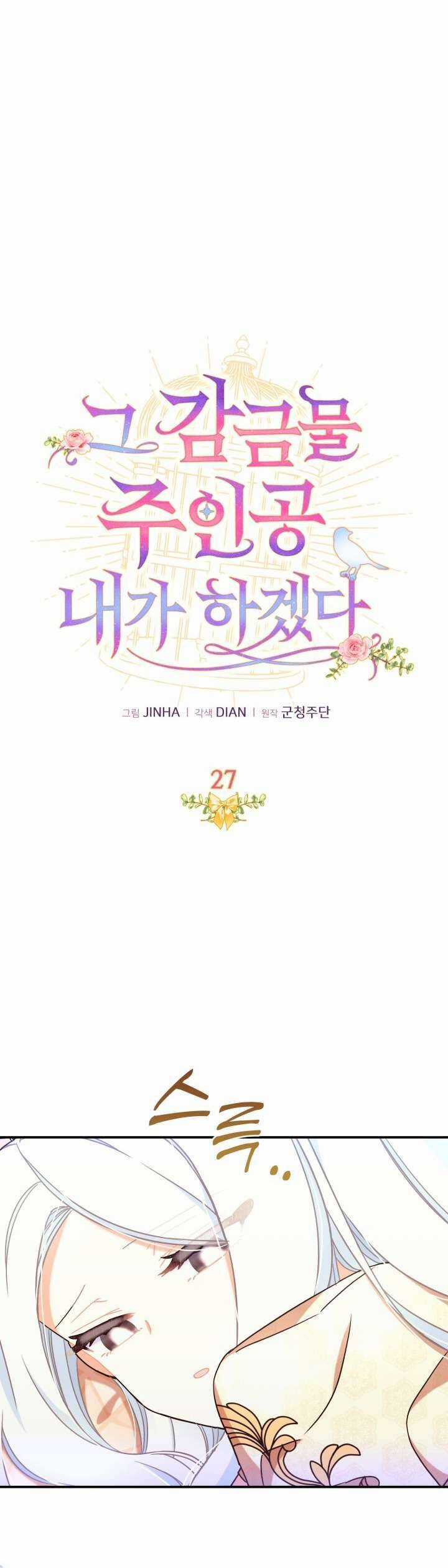 Tôi Sẽ Trở Thành Nhân Vật Chính Trong Trò Chơi Giam Cầm Chapter 27 trang 16