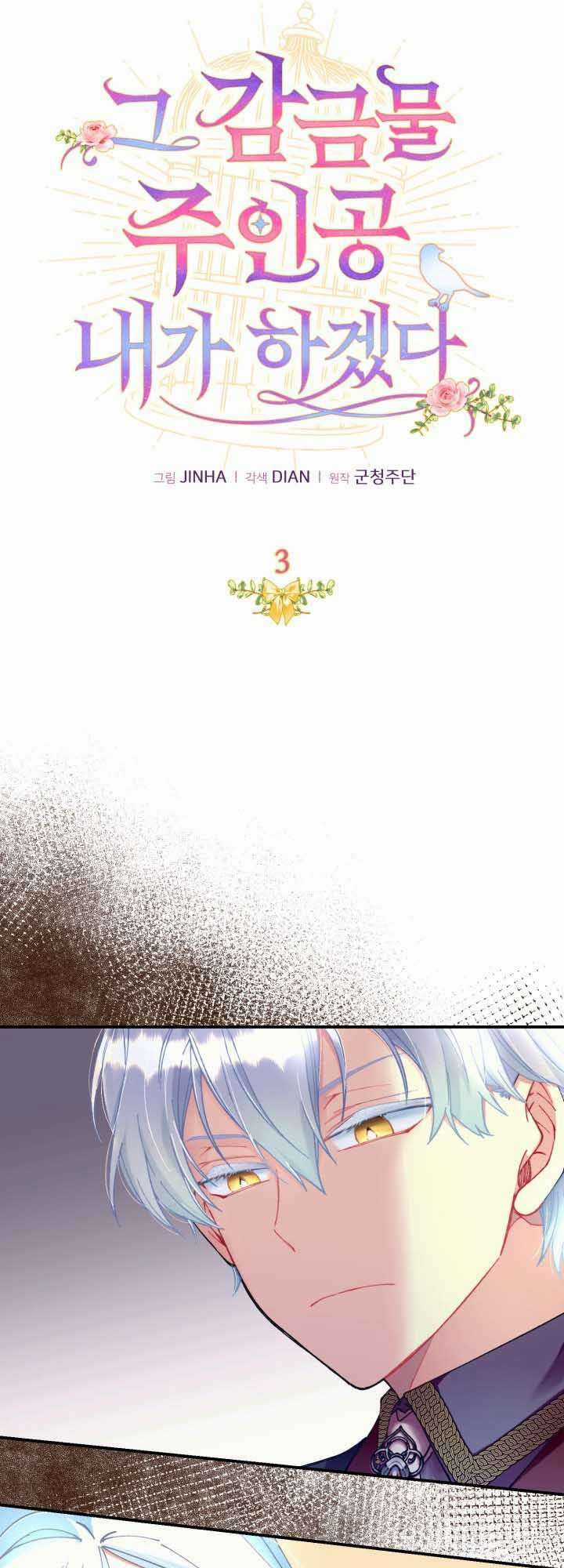 Tôi Sẽ Trở Thành Nhân Vật Chính Trong Trò Chơi Giam Cầm Chapter 3 trang 2