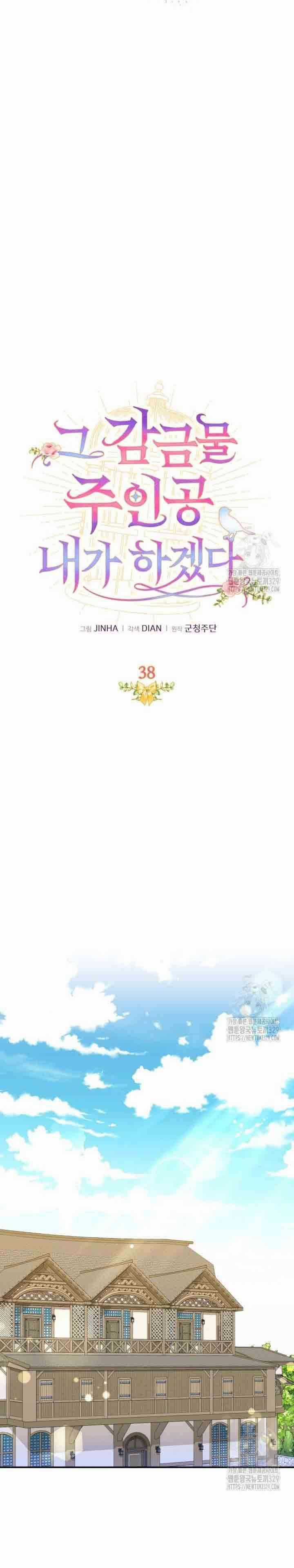 Tôi Sẽ Trở Thành Nhân Vật Chính Trong Trò Chơi Giam Cầm Chapter 38 trang 17