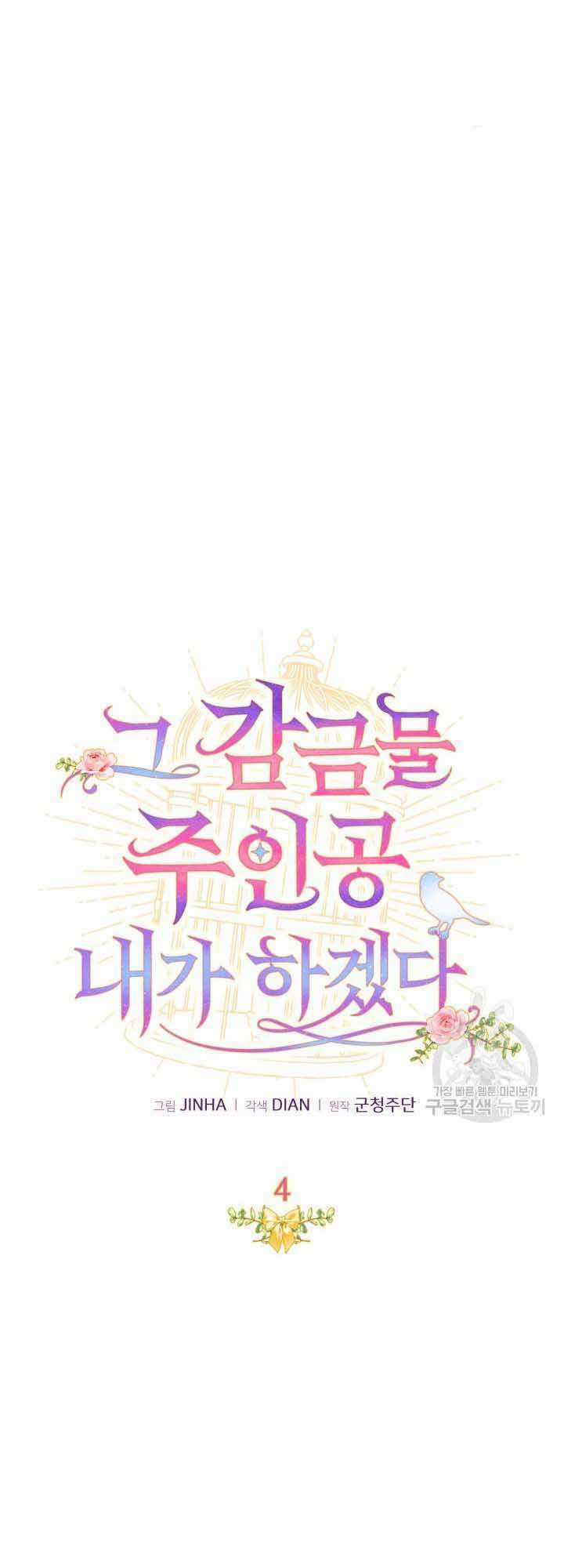 Tôi Sẽ Trở Thành Nhân Vật Chính Trong Trò Chơi Giam Cầm Chapter 4 trang 20