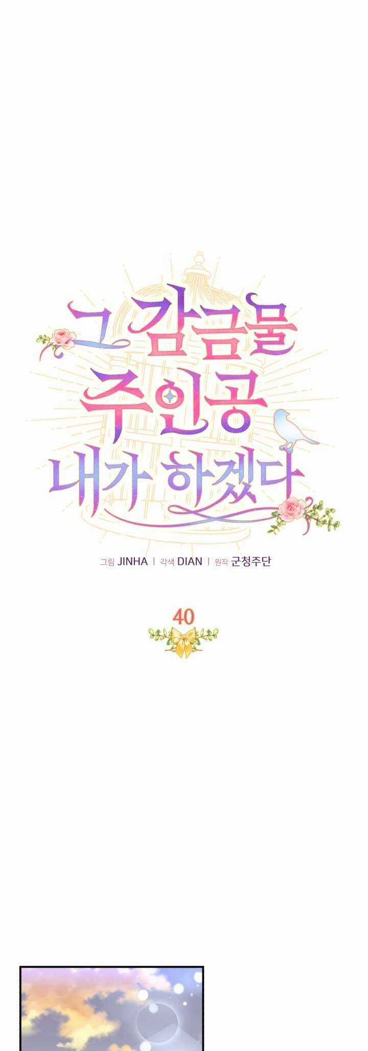 Tôi Sẽ Trở Thành Nhân Vật Chính Trong Trò Chơi Giam Cầm Chapter 40 trang 9