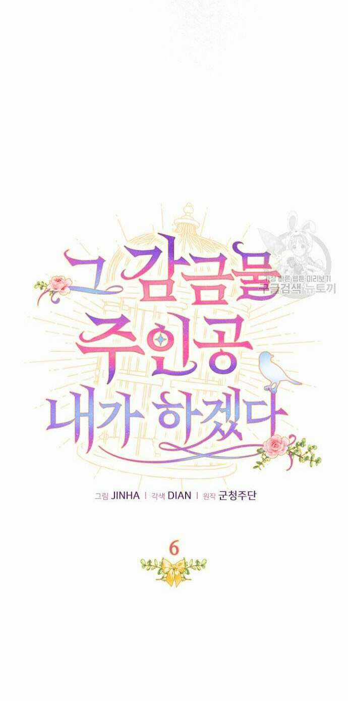 Tôi Sẽ Trở Thành Nhân Vật Chính Trong Trò Chơi Giam Cầm Chapter 6 trang 5