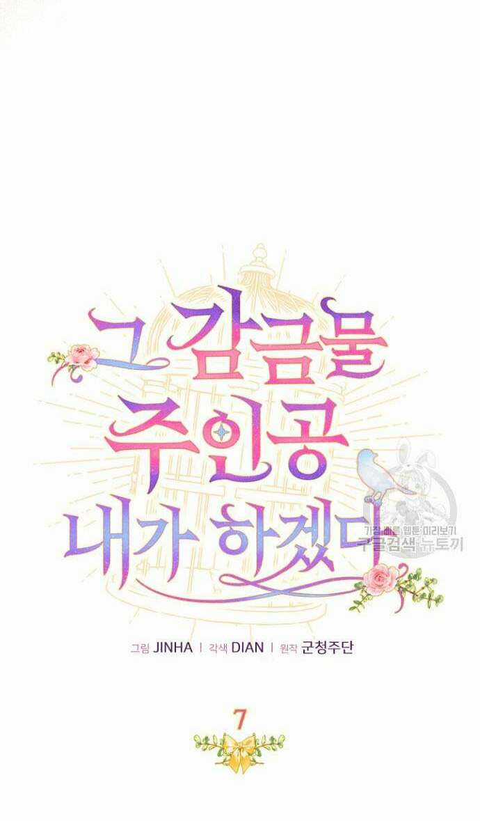 Tôi Sẽ Trở Thành Nhân Vật Chính Trong Trò Chơi Giam Cầm Chapter 7 trang 5