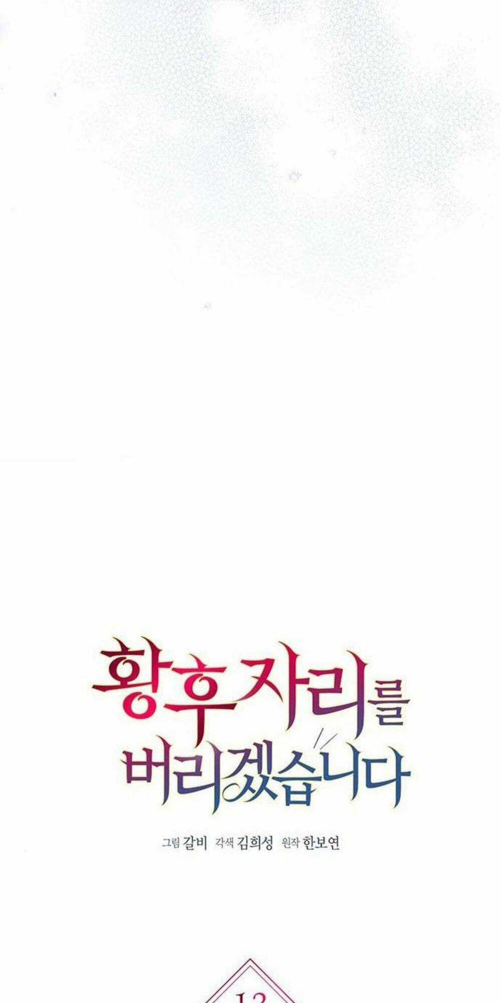 Tôi Sẽ Từ Bỏ Vị Trí Hoàng Phi Chapter 13 trang 4