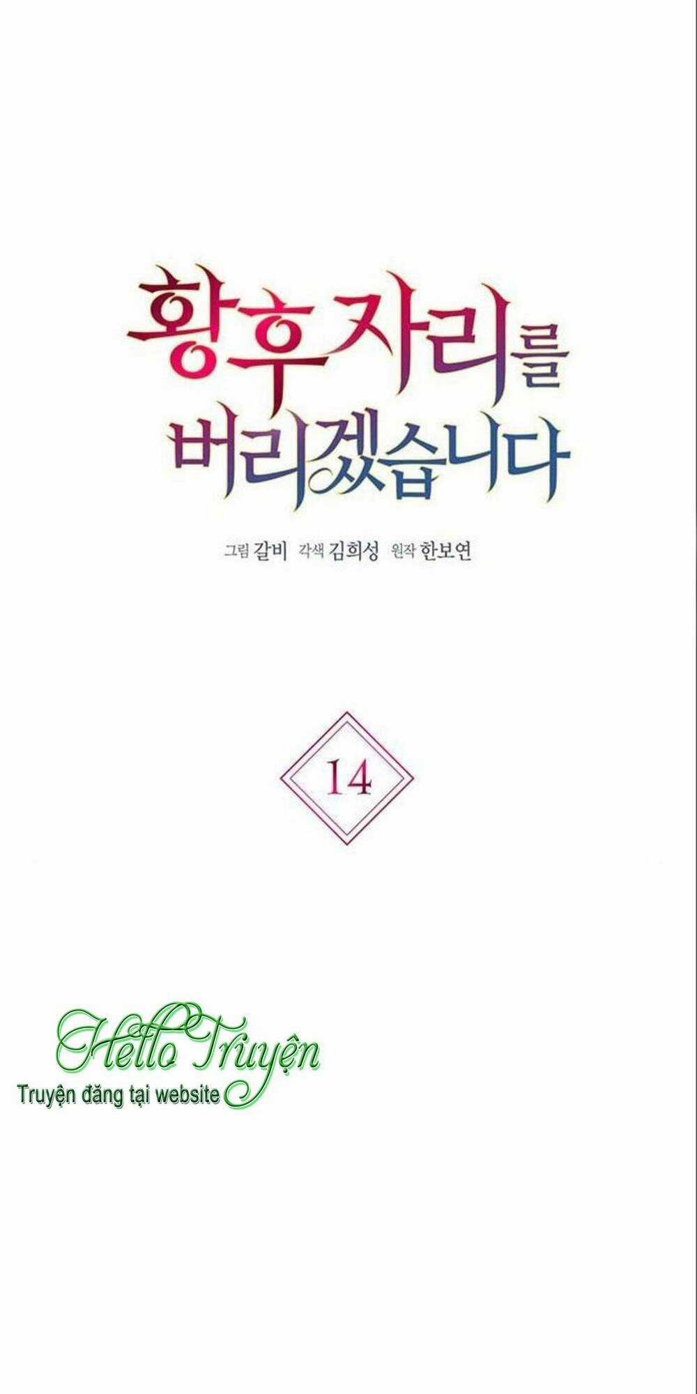 Tôi Sẽ Từ Bỏ Vị Trí Hoàng Phi Chapter 14 trang 13